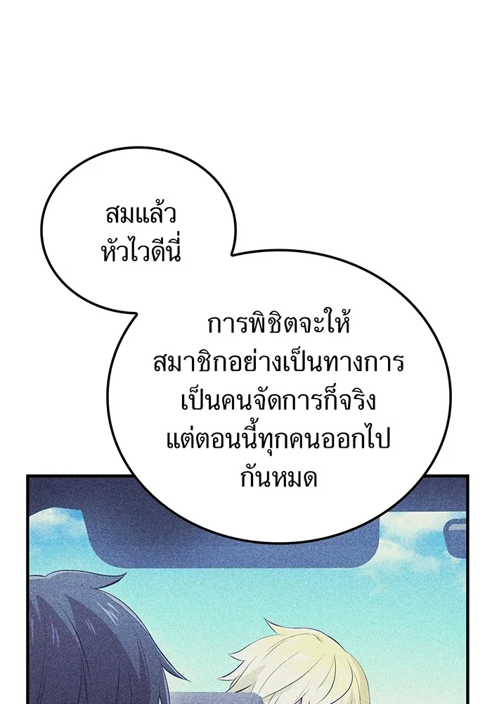I am the strongest awakeners, recognized by all of the world‘s cheat masters ตอนที่ 13 page 84