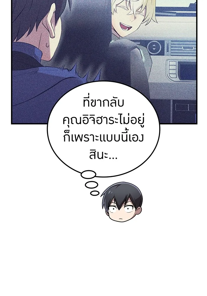 I am the strongest awakeners, recognized by all of the world‘s cheat masters ตอนที่ 13 page 85