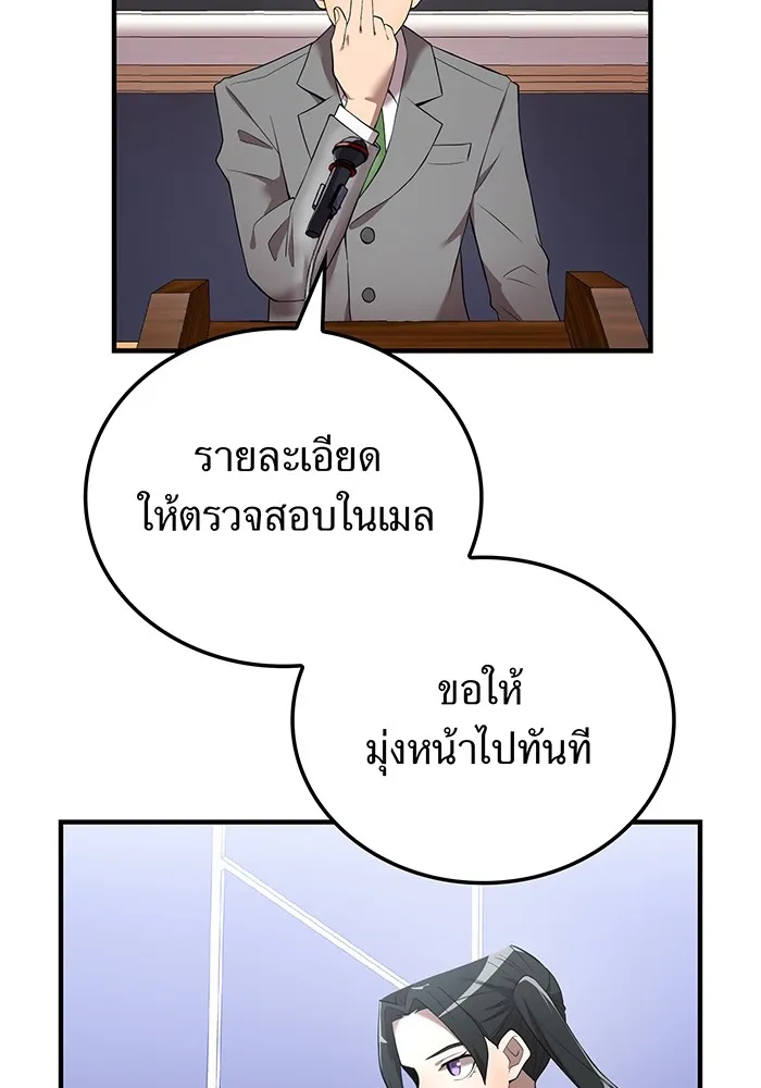 I am the strongest awakeners, recognized by all of the world‘s cheat masters ตอนที่ 13 page 87