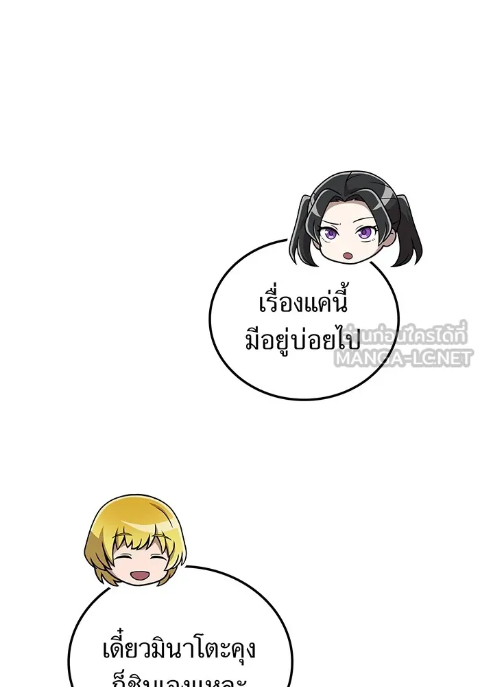 I am the strongest awakeners, recognized by all of the world‘s cheat masters ตอนที่ 13 page 89