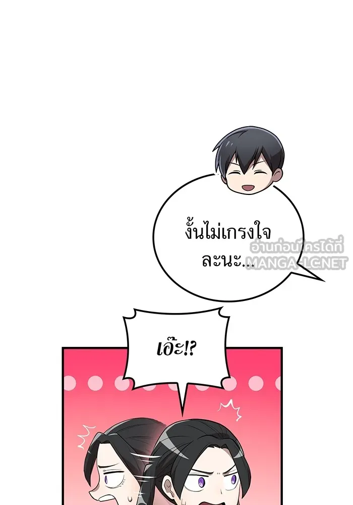 I am the strongest awakeners, recognized by all of the world‘s cheat masters ตอนที่ 13 page 101