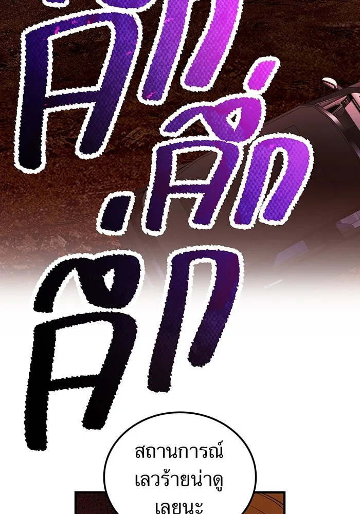 I am the strongest awakeners, recognized by all of the world‘s cheat masters ตอนที่ 13 page 117