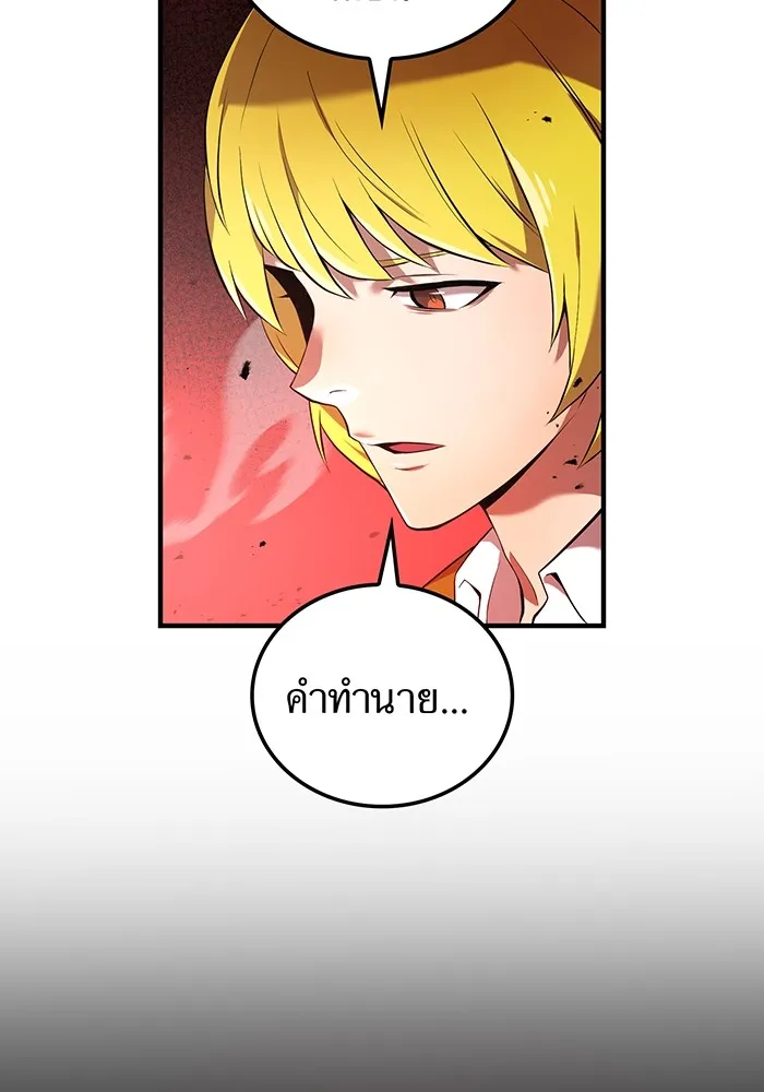 I am the strongest awakeners, recognized by all of the world‘s cheat masters ตอนที่ 13 page 118