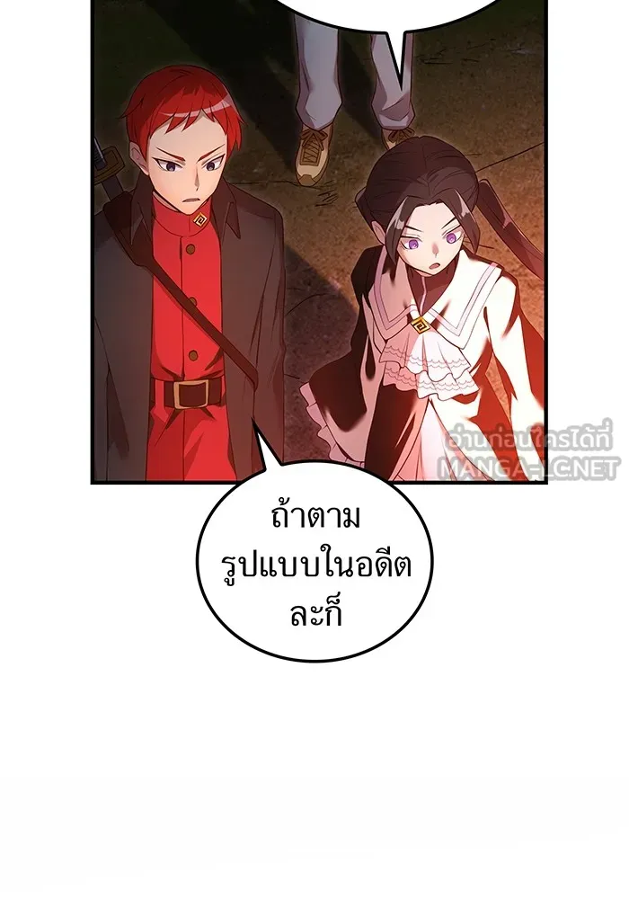 I am the strongest awakeners, recognized by all of the world‘s cheat masters ตอนที่ 13 page 122