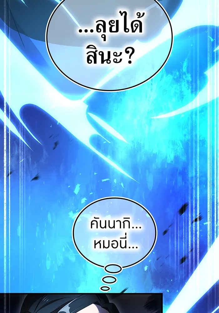 I am the strongest awakeners, recognized by all of the world‘s cheat masters ตอนที่ 13 page 139