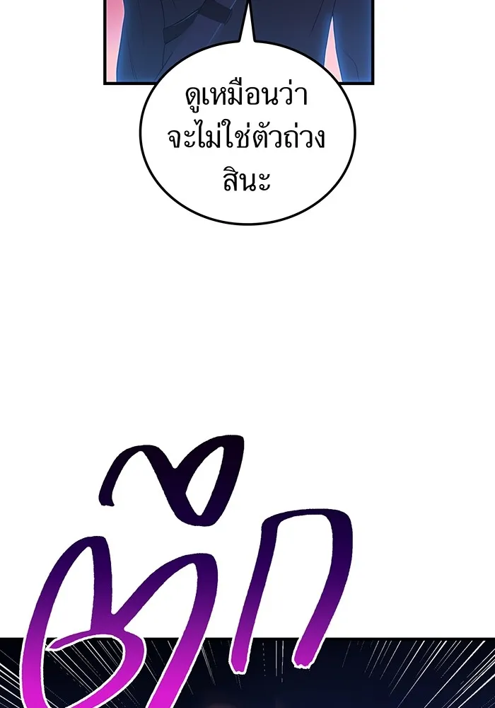 I am the strongest awakeners, recognized by all of the world‘s cheat masters ตอนที่ 13 page 142