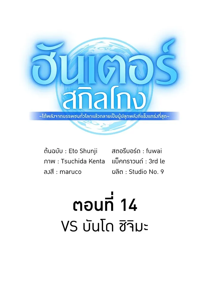 I am the strongest awakeners, recognized by all of the world‘s cheat masters ตอนที่ 14 page 24