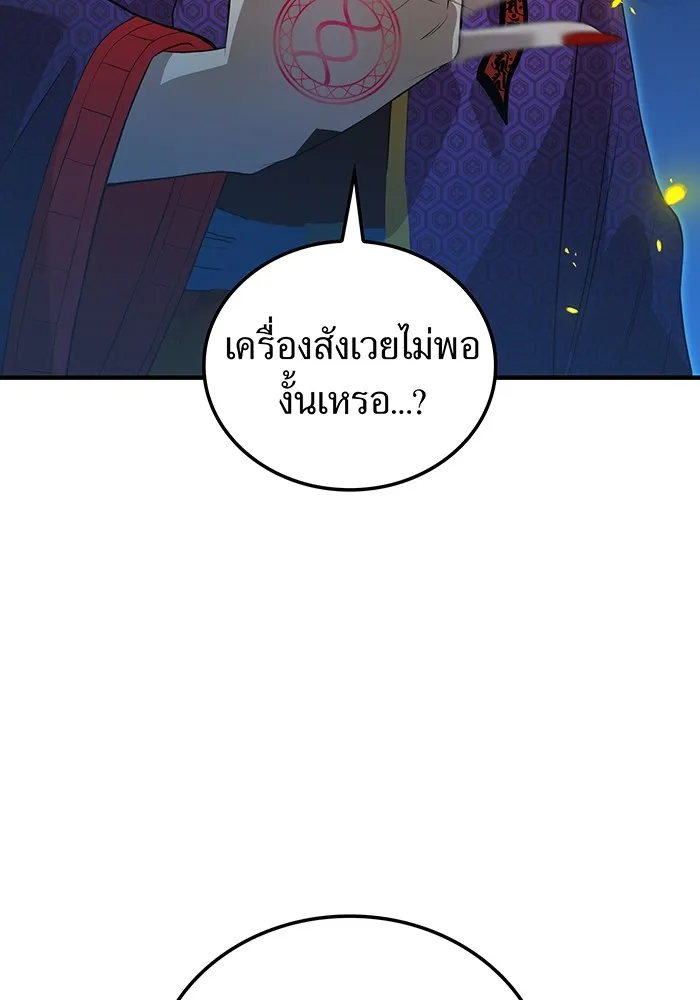 I am the strongest awakeners, recognized by all of the world‘s cheat masters ตอนที่ 14 page 27