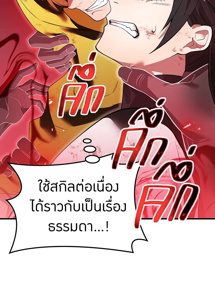 I am the strongest awakeners, recognized by all of the world‘s cheat masters ตอนที่ 14 page 49