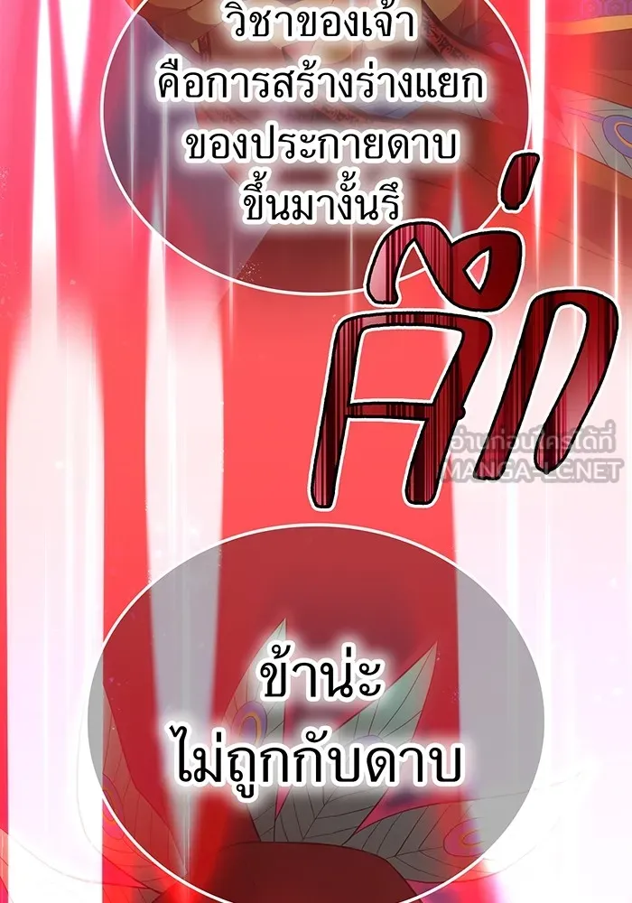 I am the strongest awakeners, recognized by all of the world‘s cheat masters ตอนที่ 14 page 92