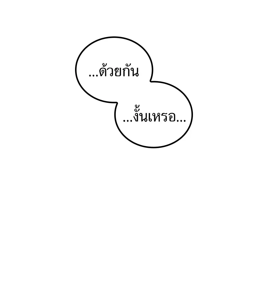 I am the strongest awakeners, recognized by all of the world‘s cheat masters ตอนที่ 15 page 12