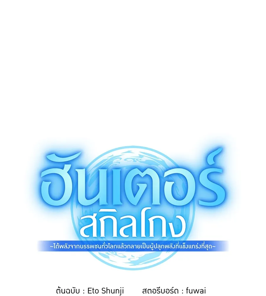 I am the strongest awakeners, recognized by all of the world‘s cheat masters ตอนที่ 15 page 58