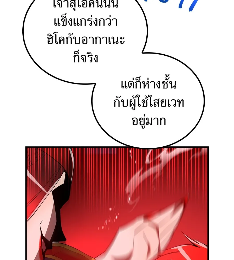 I am the strongest awakeners, recognized by all of the world‘s cheat masters ตอนที่ 15 page 84