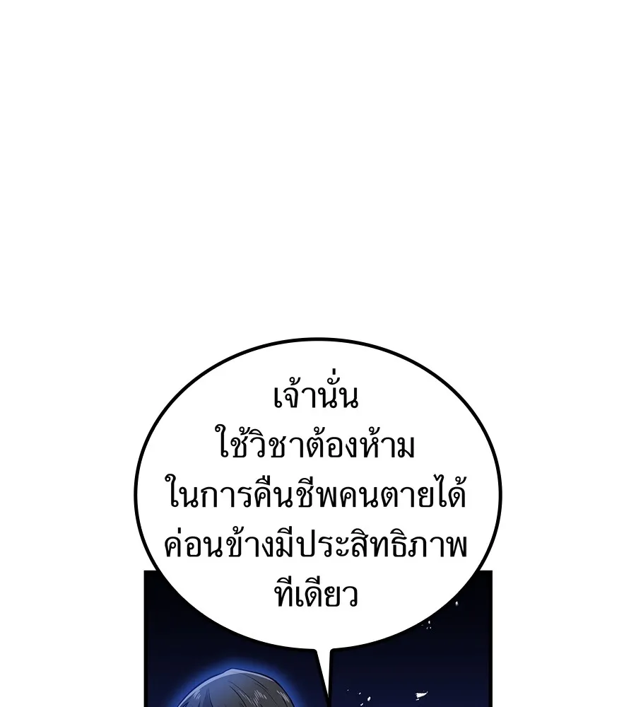 I am the strongest awakeners, recognized by all of the world‘s cheat masters ตอนที่ 15 page 88