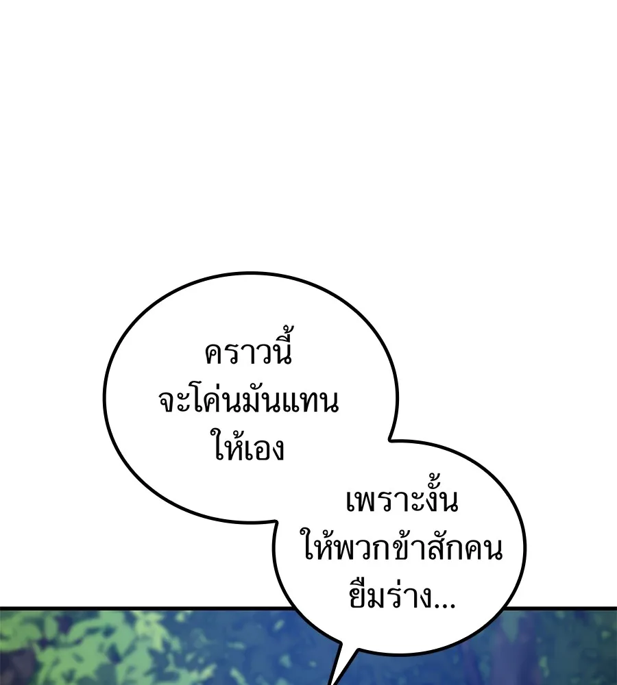 I am the strongest awakeners, recognized by all of the world‘s cheat masters ตอนที่ 15 page 97