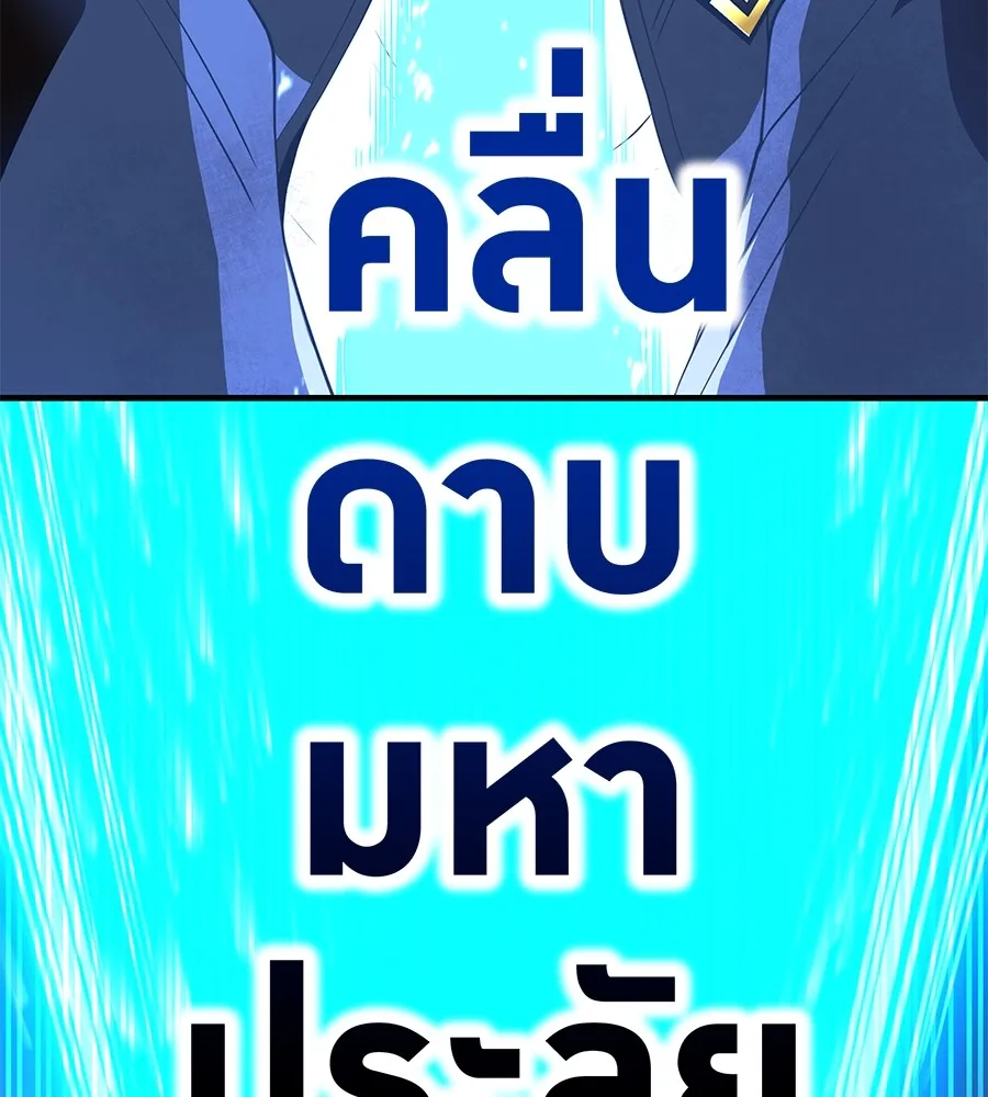 I am the strongest awakeners, recognized by all of the world‘s cheat masters ตอนที่ 15 page 171