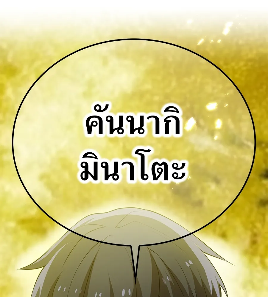 I am the strongest awakeners, recognized by all of the world‘s cheat masters ตอนที่ 15 page 186