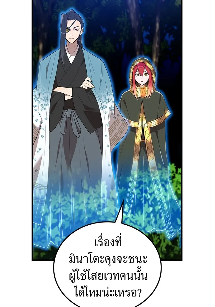 I am the strongest awakeners, recognized by all of the world‘s cheat masters ตอนที่ 16 page 4