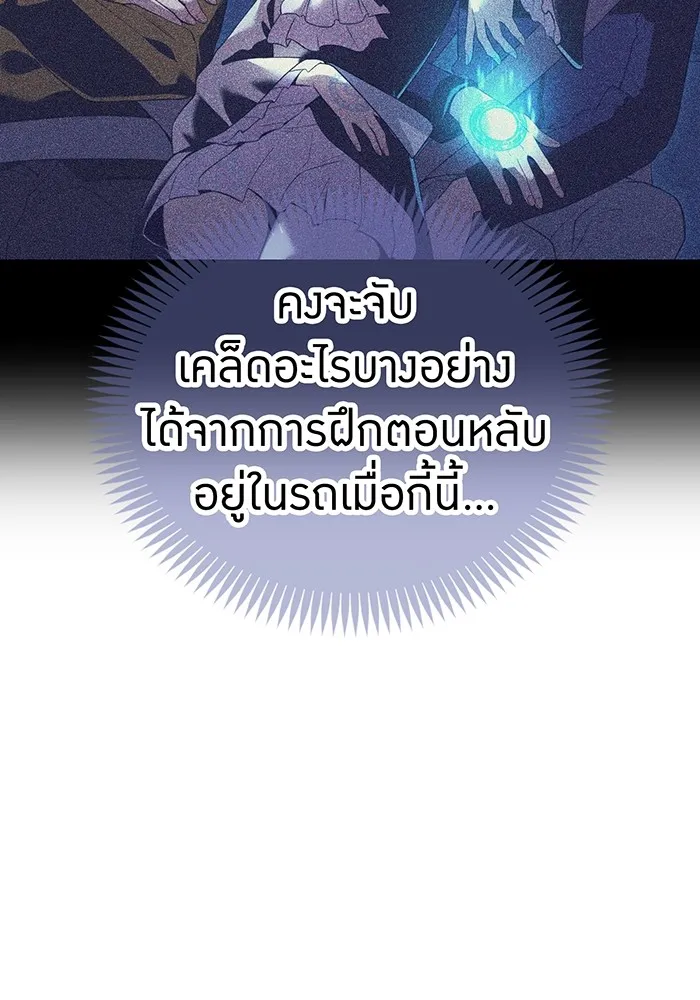 I am the strongest awakeners, recognized by all of the world‘s cheat masters ตอนที่ 16 page 9