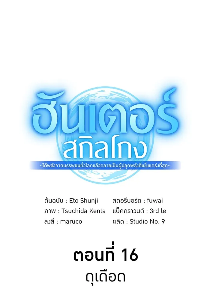 I am the strongest awakeners, recognized by all of the world‘s cheat masters ตอนที่ 16 page 13