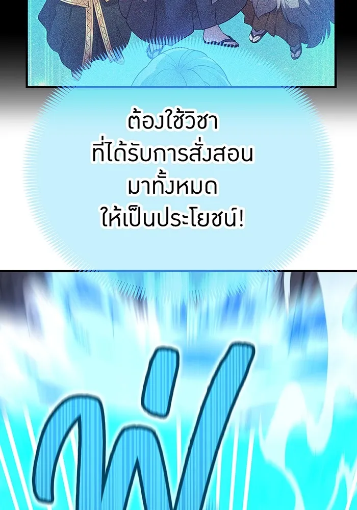 I am the strongest awakeners, recognized by all of the world‘s cheat masters ตอนที่ 16 page 81
