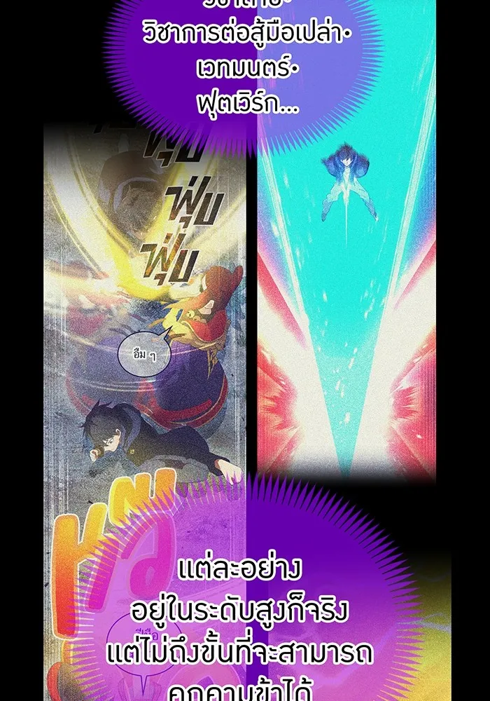 I am the strongest awakeners, recognized by all of the world‘s cheat masters ตอนที่ 16 page 87