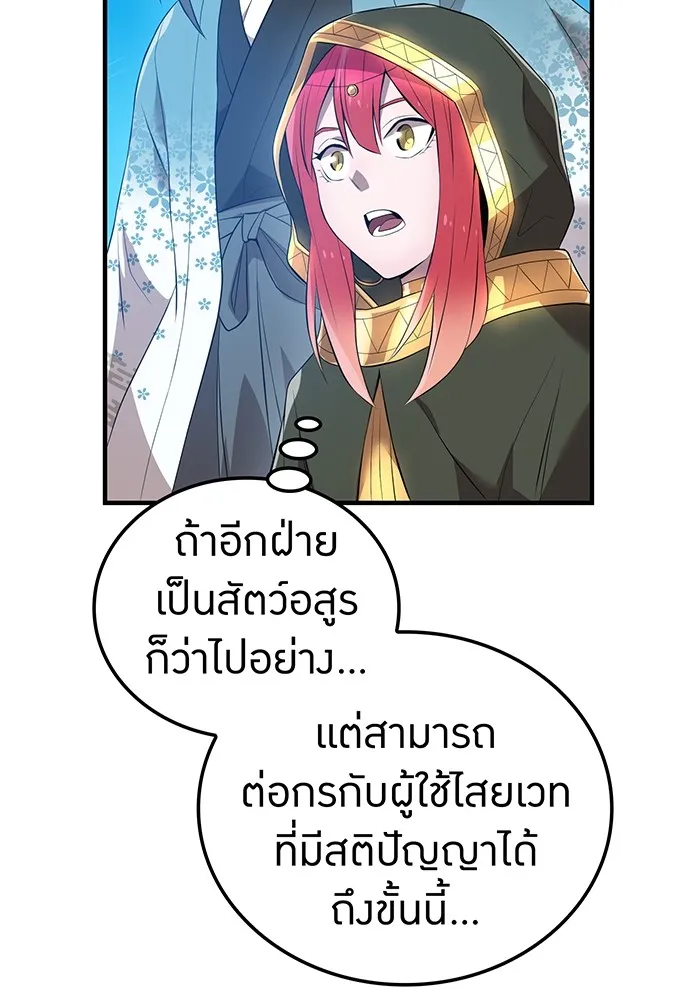 I am the strongest awakeners, recognized by all of the world‘s cheat masters ตอนที่ 16 page 94