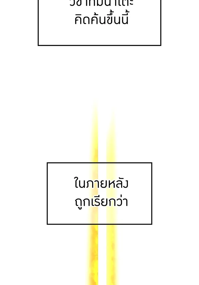 I am the strongest awakeners, recognized by all of the world‘s cheat masters ตอนที่ 16 page 150