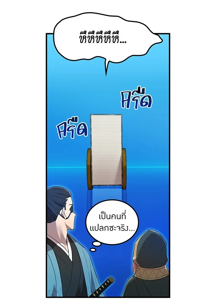 I am the strongest awakeners, recognized by all of the world‘s cheat masters ตอนที่ 17 page 42