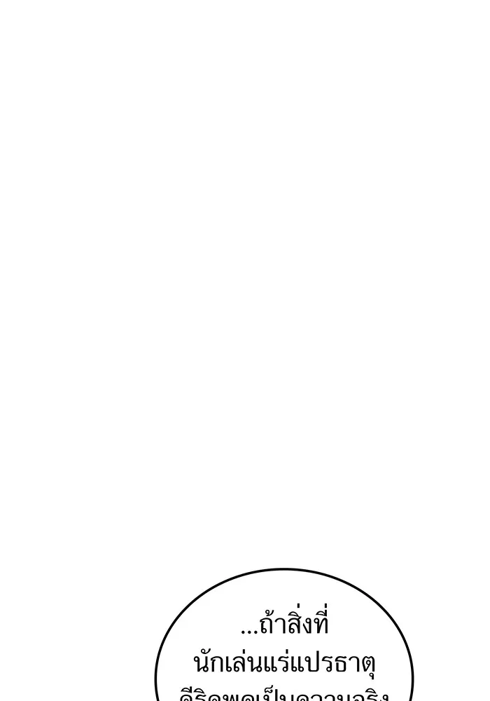 I am the strongest awakeners, recognized by all of the world‘s cheat masters ตอนที่ 17 page 43