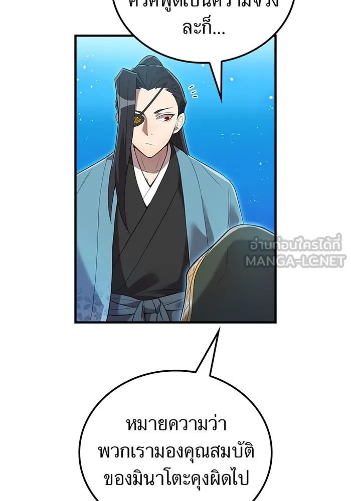 I am the strongest awakeners, recognized by all of the world‘s cheat masters ตอนที่ 17 page 44