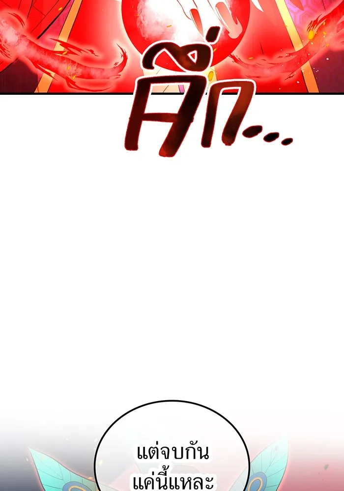 I am the strongest awakeners, recognized by all of the world‘s cheat masters ตอนที่ 17 page 60