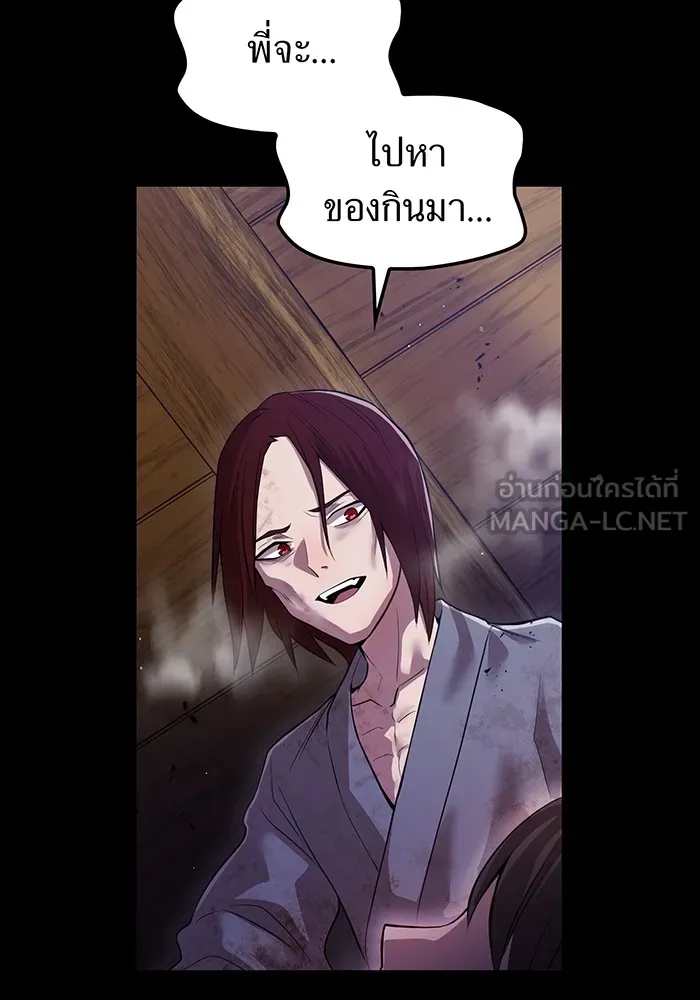 I am the strongest awakeners, recognized by all of the world‘s cheat masters ตอนที่ 17 page 80