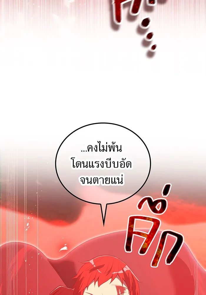 I am the strongest awakeners, recognized by all of the world‘s cheat masters ตอนที่ 17 page 111