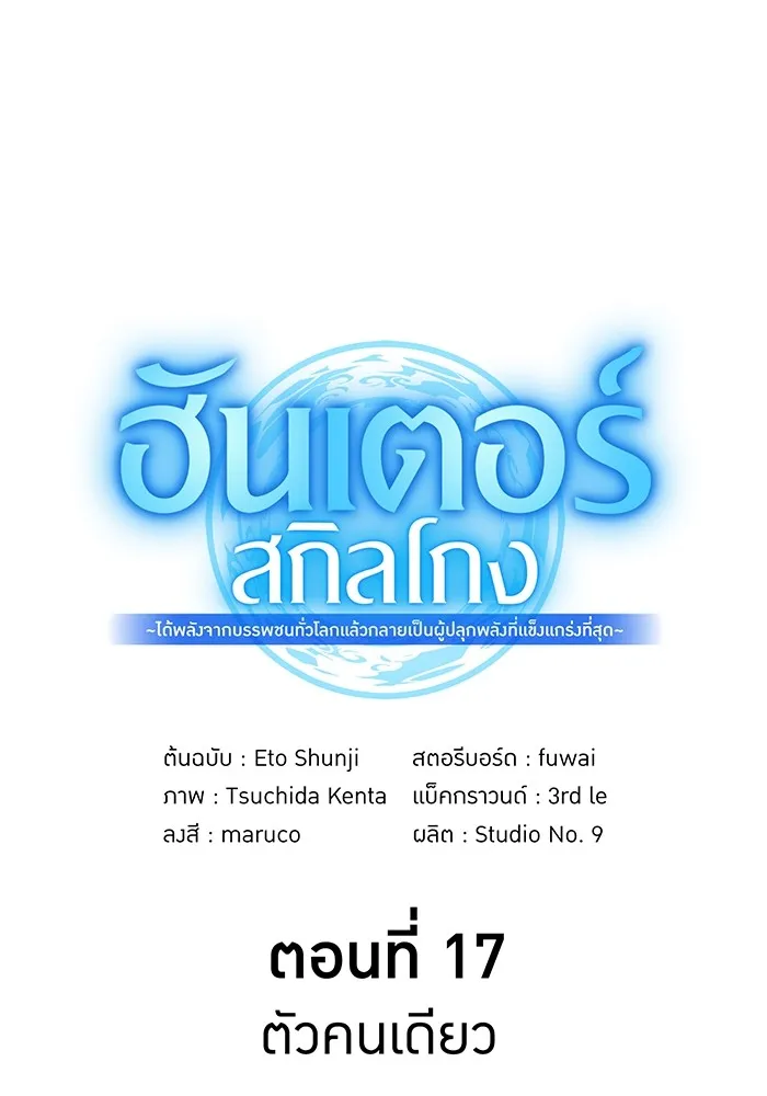 I am the strongest awakeners, recognized by all of the world‘s cheat masters ตอนที่ 17 page 157