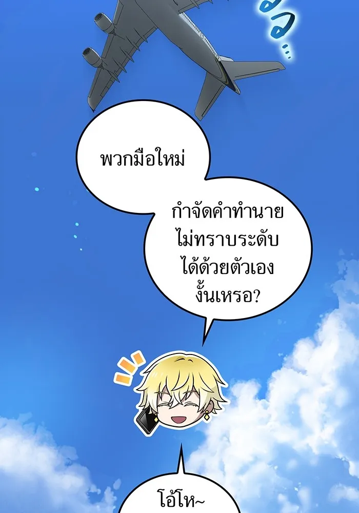 I am the strongest awakeners, recognized by all of the world‘s cheat masters ตอนที่ 18 page 1