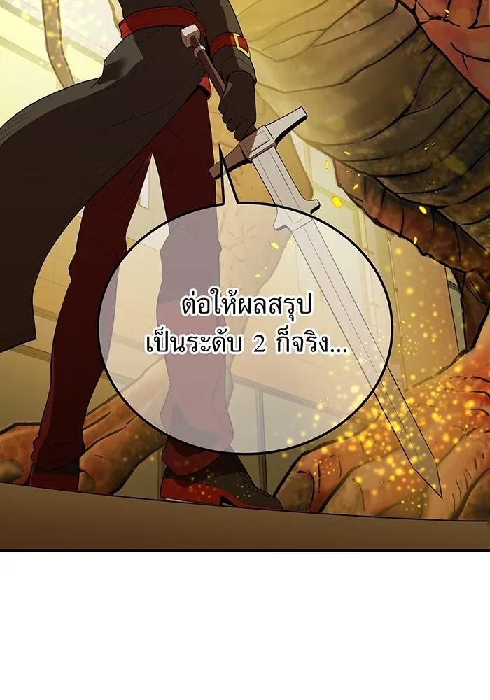 I am the strongest awakeners, recognized by all of the world‘s cheat masters ตอนที่ 18 page 4