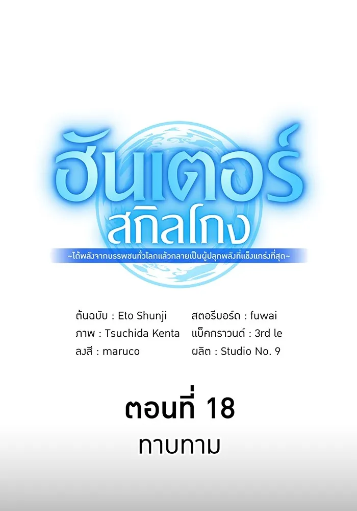 I am the strongest awakeners, recognized by all of the world‘s cheat masters ตอนที่ 18 page 40