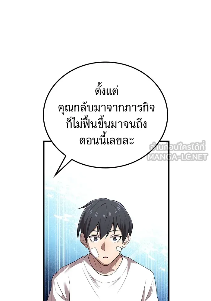 I am the strongest awakeners, recognized by all of the world‘s cheat masters ตอนที่ 18 page 47
