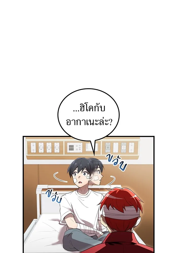 I am the strongest awakeners, recognized by all of the world‘s cheat masters ตอนที่ 18 page 54