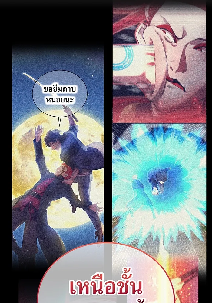 I am the strongest awakeners, recognized by all of the world‘s cheat masters ตอนที่ 18 page 58