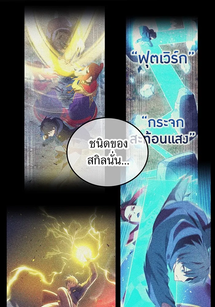 I am the strongest awakeners, recognized by all of the world‘s cheat masters ตอนที่ 18 page 66