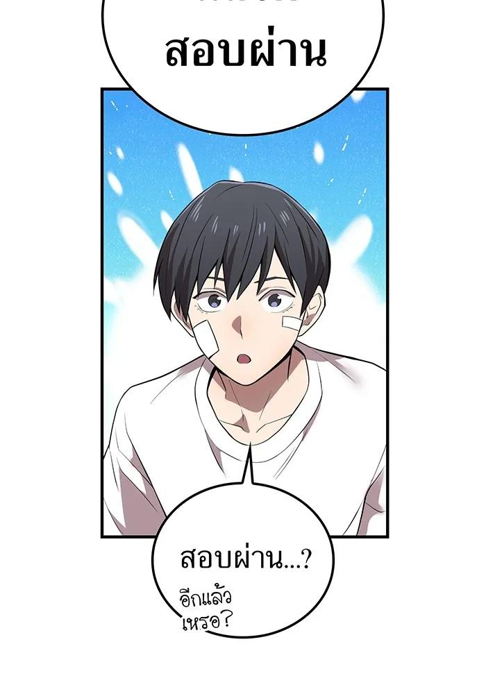 I am the strongest awakeners, recognized by all of the world‘s cheat masters ตอนที่ 18 page 97