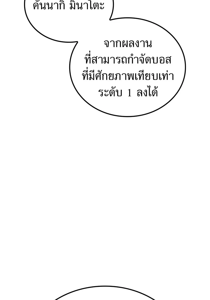 I am the strongest awakeners, recognized by all of the world‘s cheat masters ตอนที่ 18 page 102