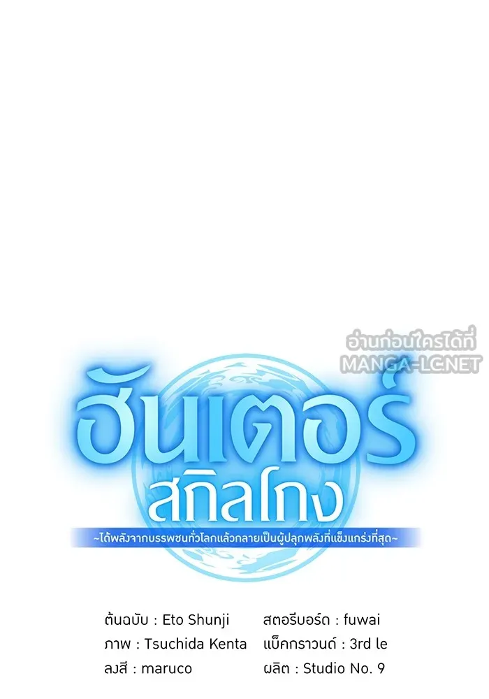 I am the strongest awakeners, recognized by all of the world‘s cheat masters ตอนที่ 19 page 2