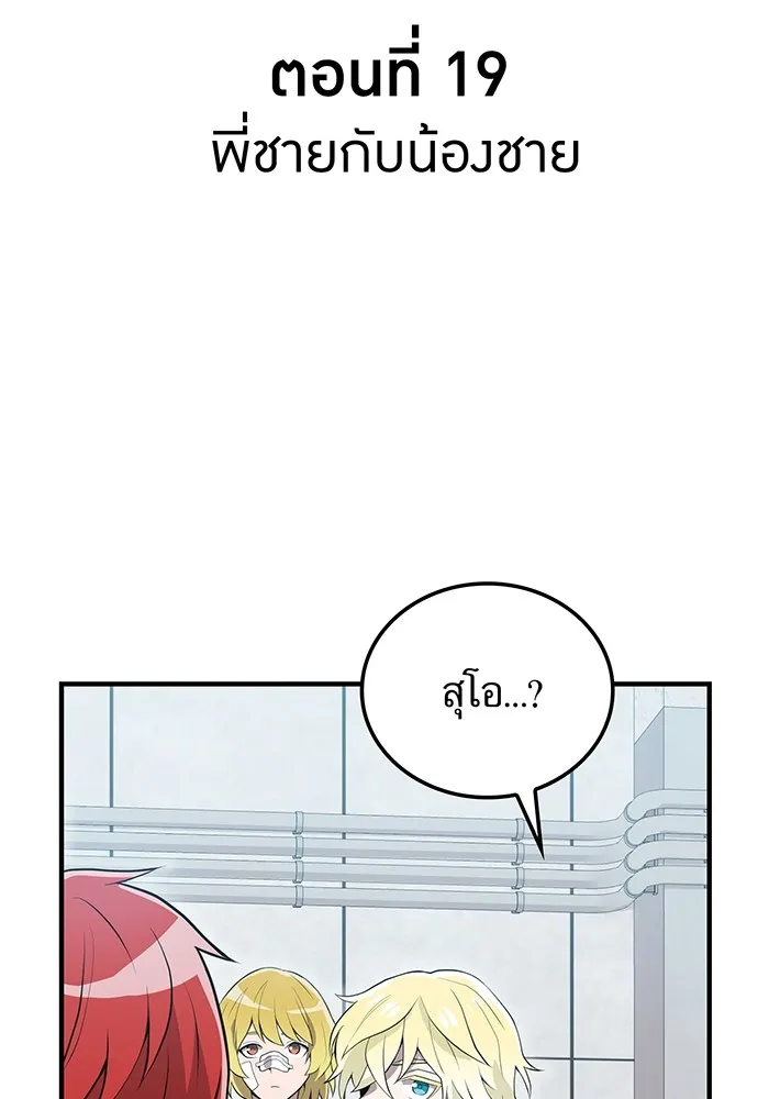 I am the strongest awakeners, recognized by all of the world‘s cheat masters ตอนที่ 19 page 3