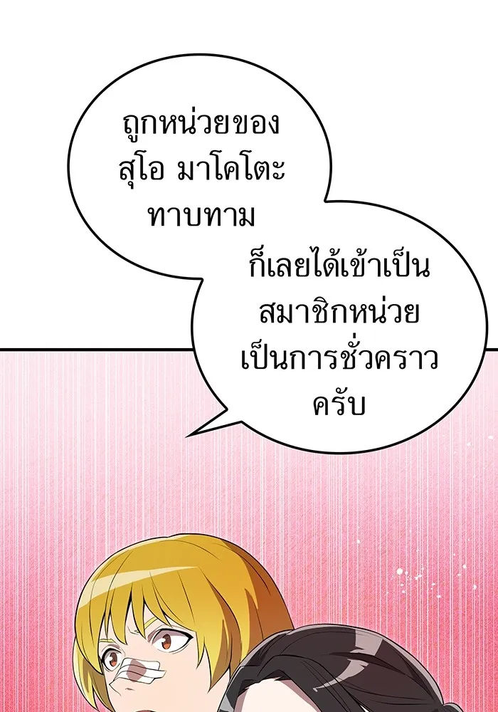 I am the strongest awakeners, recognized by all of the world‘s cheat masters ตอนที่ 19 page 7
