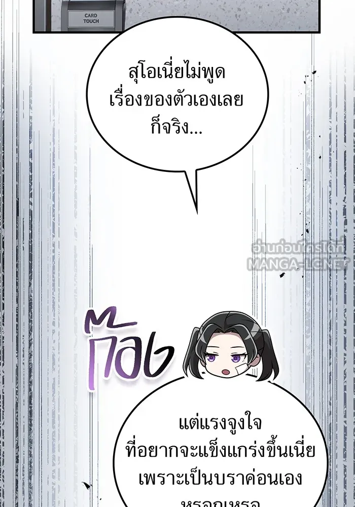 I am the strongest awakeners, recognized by all of the world‘s cheat masters ตอนที่ 19 page 38