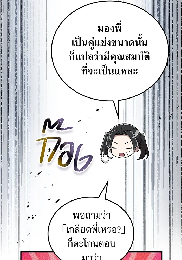 I am the strongest awakeners, recognized by all of the world‘s cheat masters ตอนที่ 19 page 40