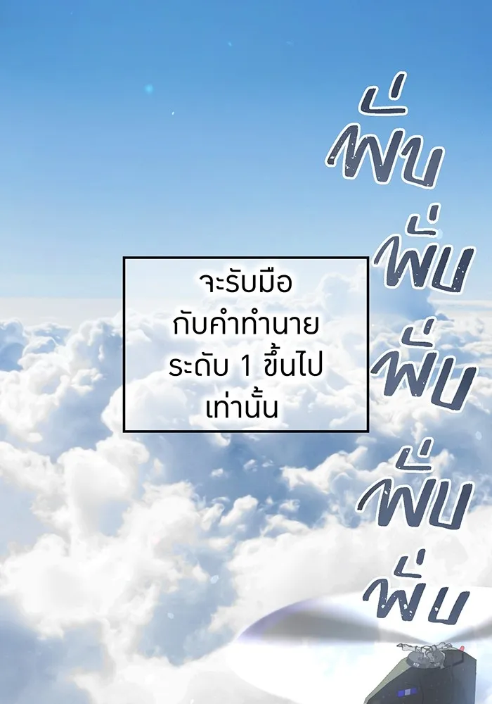 I am the strongest awakeners, recognized by all of the world‘s cheat masters ตอนที่ 19 page 54